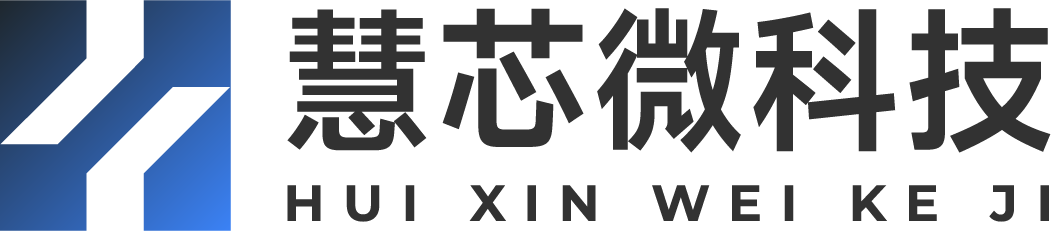 慧芯微科技